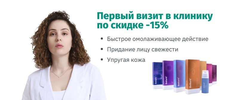 Биоревитализация Bellarti