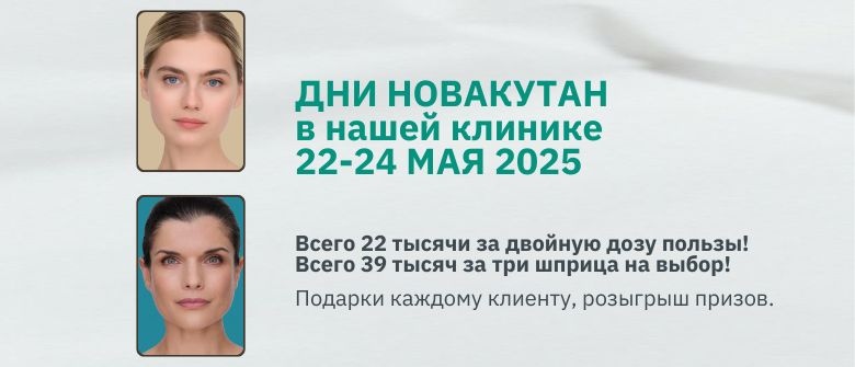 Биоревитализант Новакутан