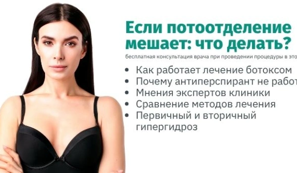 Ботокс от пота: альтернатива антиперспирантам и лекарствам от потливости