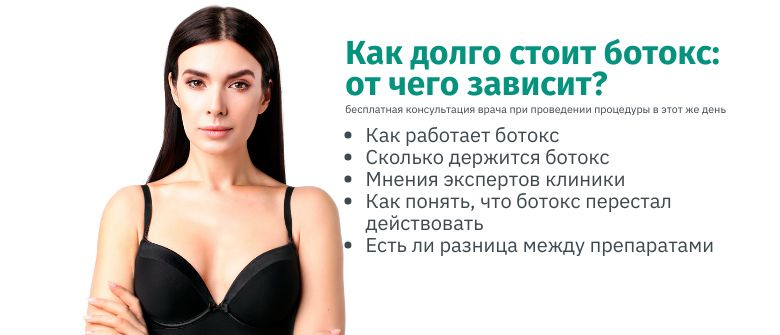 Сколько держится ботокс: от разглаживания морщин до борьбы с потливостью подмышек