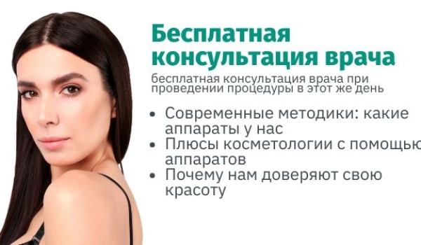 Аппаратная косметология