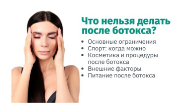 Что нельзя делать после ботокса: важные рекомендации для достижения желаемого эффекта