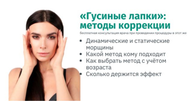 "Гусиные лапки": сравниваем эффективность ботулотоксина, лазерной шлифовки и пилингов