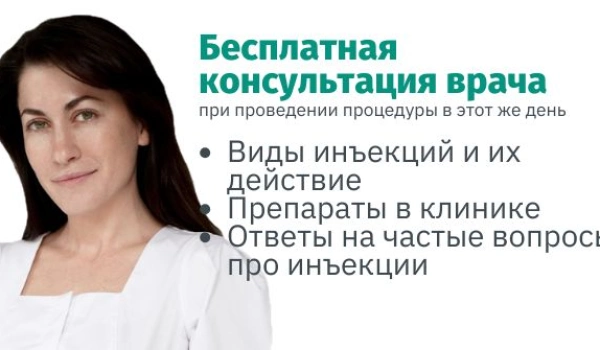 Инъекционная косметология