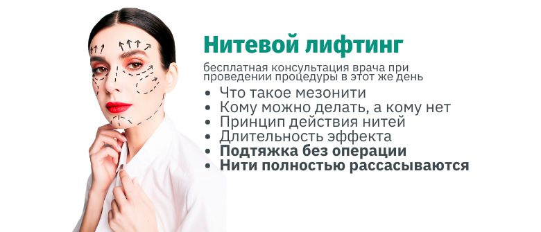 Что такое мезонити: принцип действия, преимущества и особенности процедуры