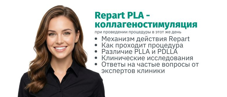 Полимолочная кислота с препаратом Repart PLA