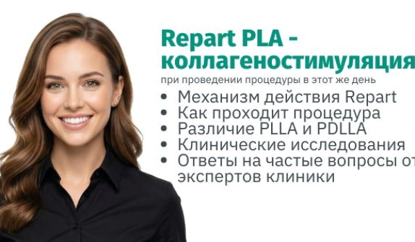 Полимолочная кислота с препаратом Repart PLA