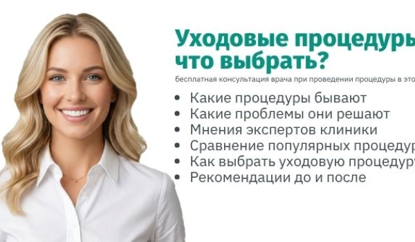 Уходовые процедуры у косметолога: что выбрать именно вам
