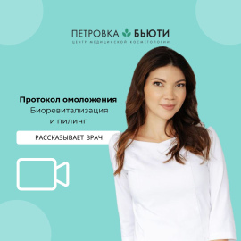 Протокол био+пилинг