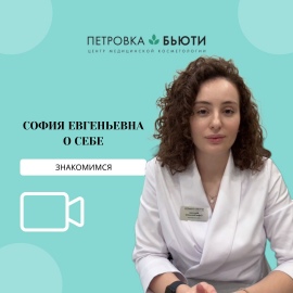 Моргоева С.Е. - врач-косметолог