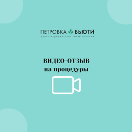 Видео отзыв