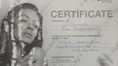 Bellarti сертификат