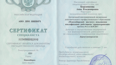 Удостоверение о повышении квалификации