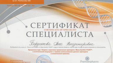 Сертификат (Мезо)