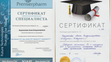 Сертификаты специалиста