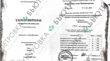 Удостоверение косметолога