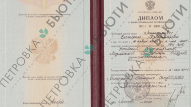 Диплом дерматовенеролога