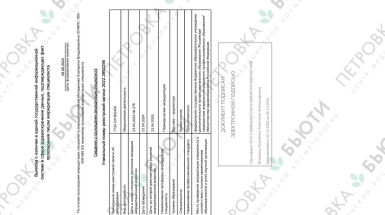 Сертификат косметолога