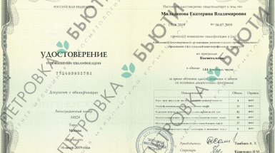 Удостоверение