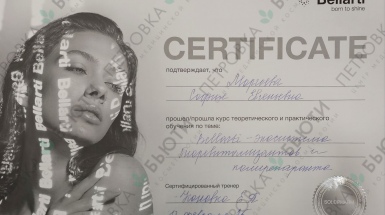 Bellarti сертификат