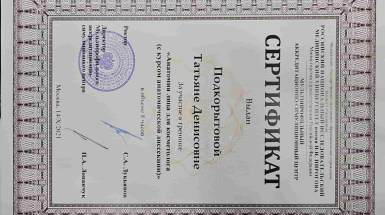 Сертификат