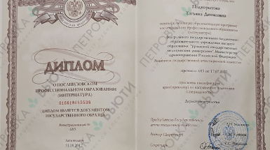 Диплом дерматология