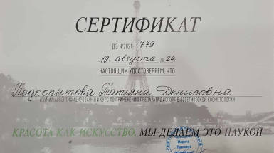 Сертификат