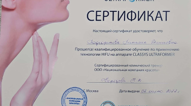 Сертификат