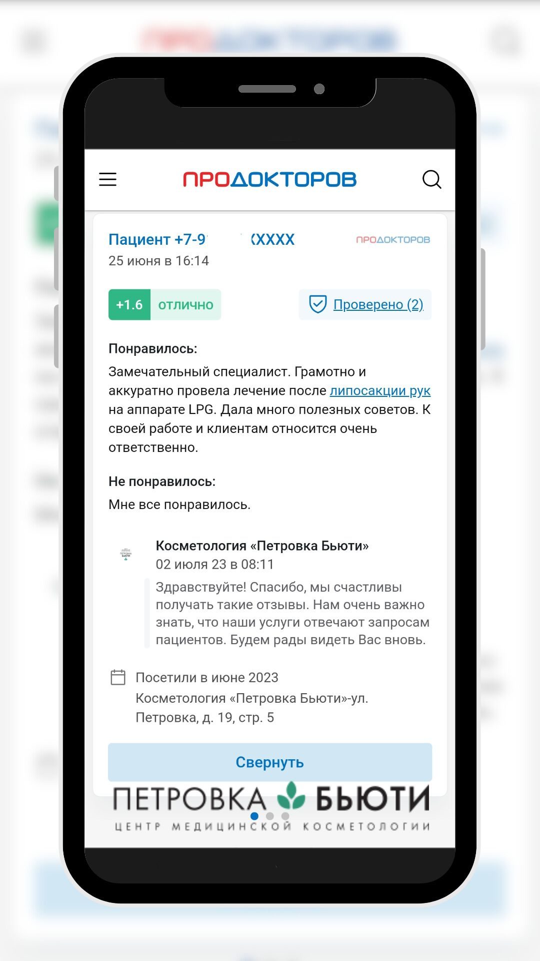 Скриншот отзыва пациента