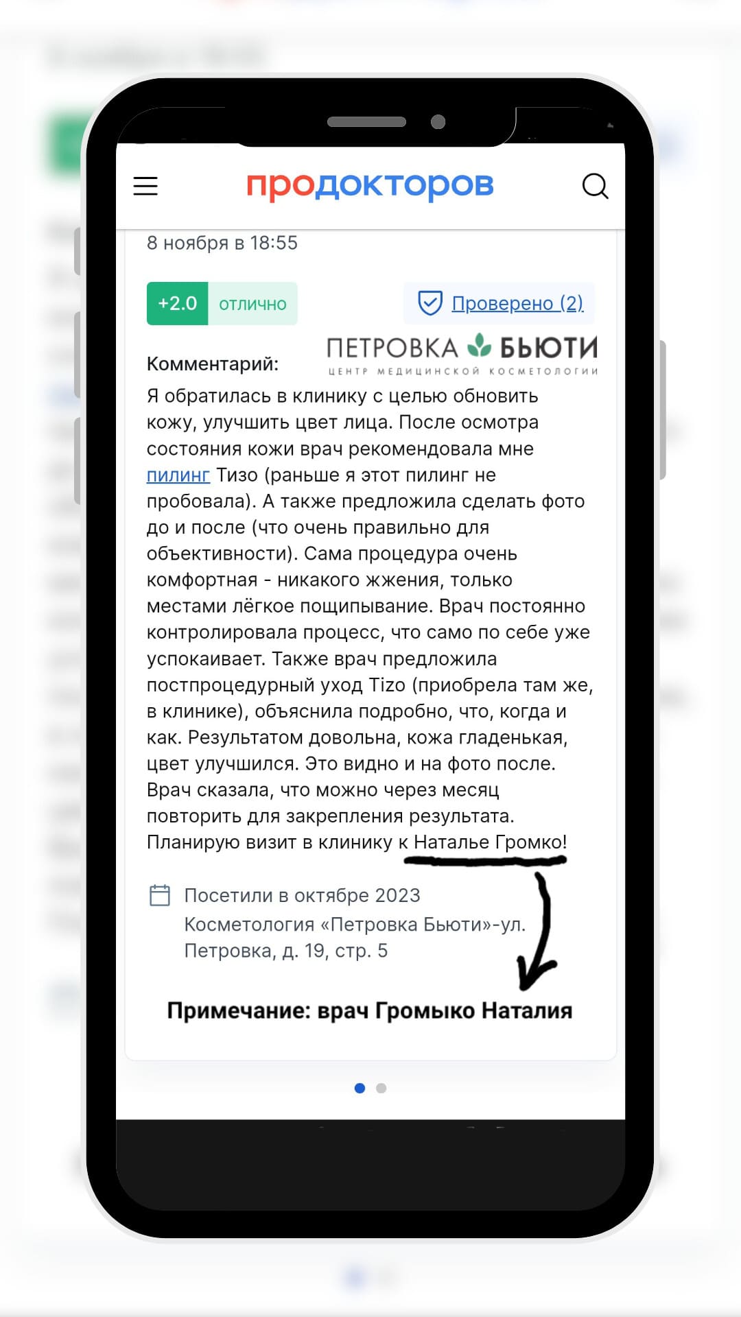 Скриншот отзыва пациента