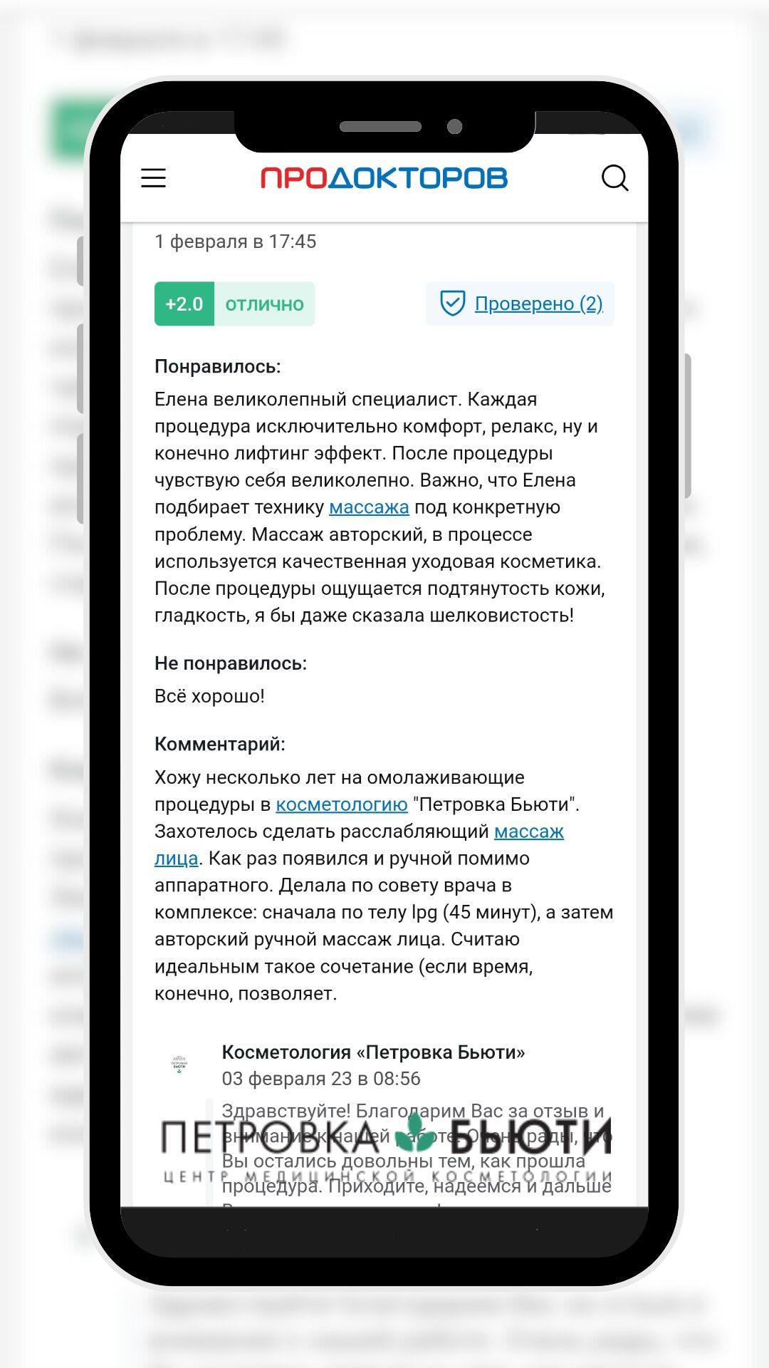 Скриншот отзыва пациента