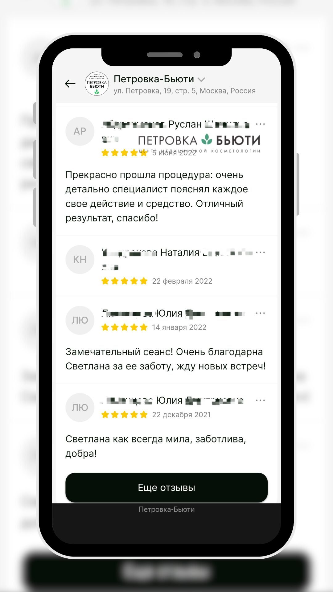 Скриншот отзыва пациента